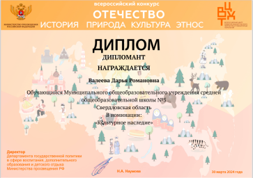 Всероссийский конкурс "Отечество: история, природа, культура, этнос"