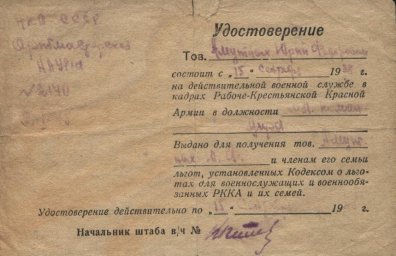 Удостоверение Амутных Юрия Федоровича