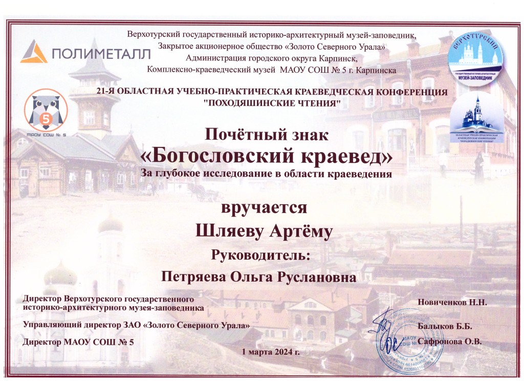 21-я областная учебно-практическая краеведческая конференция «Походяшинские чтения» 21-я областная учебно-практическая краеведческая конференция «Походяшинские чтения»