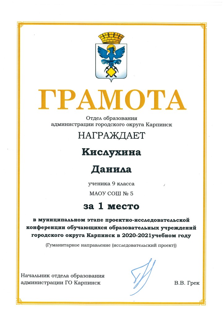 Проектно-исследовательская конференция обучающихся образовательных учреждений ГО Карпинск Проектно-исследовательская конференция обучающихся образовательных учреждений ГО Карпинск
