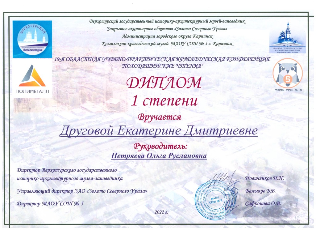 19-я областная учебно-практическая краеведческая конференция «Походяшинские чтения» 19-я областная учебно-практическая краеведческая конференция «Походяшинские чтения»