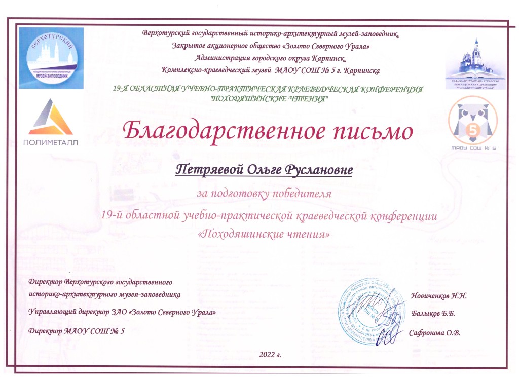19-я областная учебно-практическая краеведческая конференция «Походяшинские чтения» 19-я областная учебно-практическая краеведческая конференция «Походяшинские чтения»