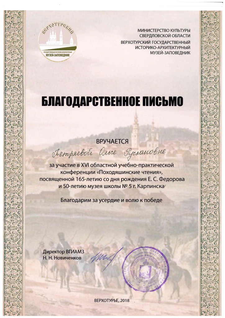 16-я областная учебно-практическая краеведческая конференция «Походяшинские чтения» 16-я областная учебно-практическая краеведческая конференция «Походяшинские чтения»