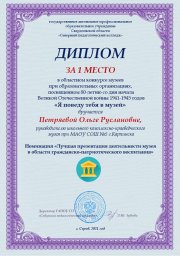 Областной конкурс музеев при образовательных организациях, посвященном 80-летию со дня начала Велико