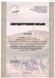 Благодарственное письмо