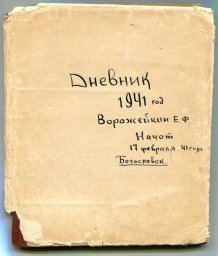 Школьный дневник ученика Богословской образцовой школы №4 Ворожейкина Евгения