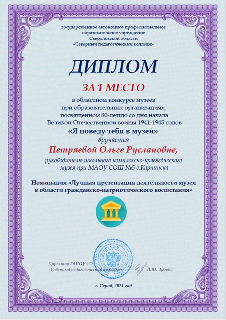 Областной конкурс музеев при образовательных организациях, посвященном 80-летию со дня начала Велико Областной конкурс музеев при образовательных организациях, посвященном 80-летию со дня начала Велико